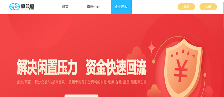 百分百收卡网二手礼品卡兑换回收网站源码（Thinkphp内核开发）