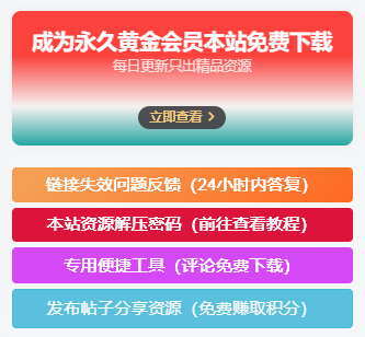 子比主题美化 – 侧边栏小工具会员广告小模块-奇客源码