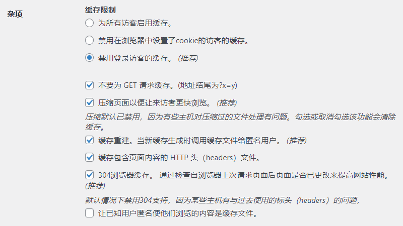 wordpress缓存插件Super Cache设置教程