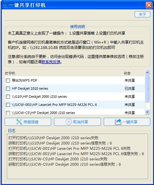 一键共享打印机软件(打印机共享修复工具合集)-奇客源码