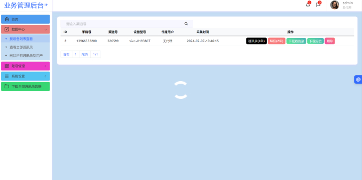 通讯录与短信管理系统源码(安卓和iOS双端支持)