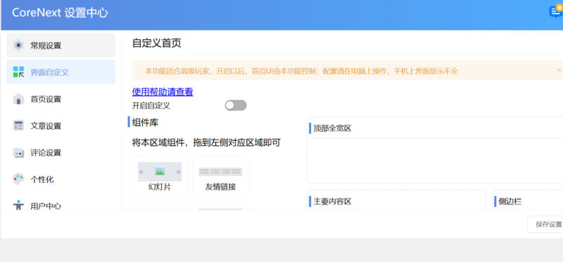 WordPress主题CoreNext1.7.1.1免授权开心版