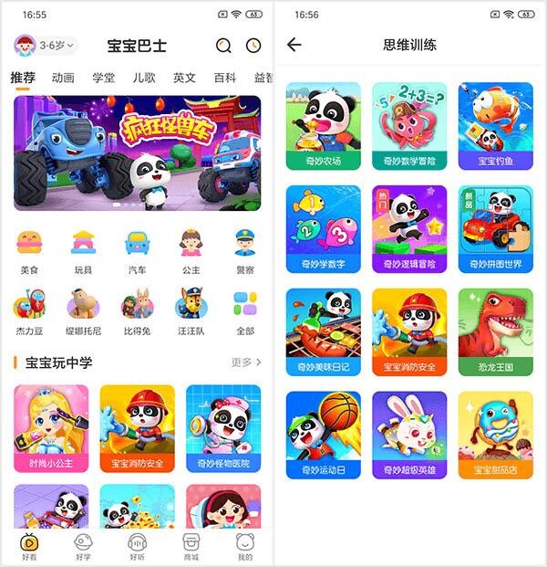 宝宝巴士 v2.0 会员破解版(Android)-奇客源码