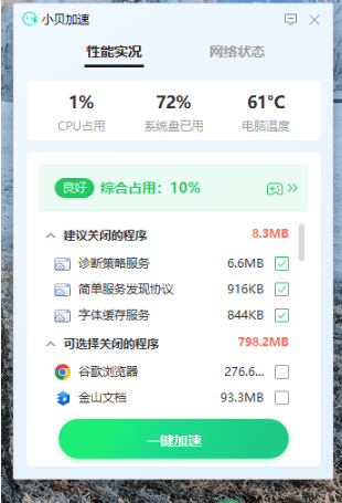 360加速球独立版+小贝安装版