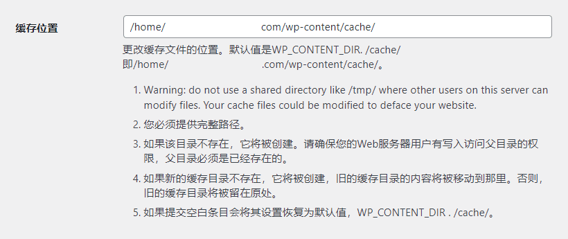wordpress缓存插件Super Cache设置教程