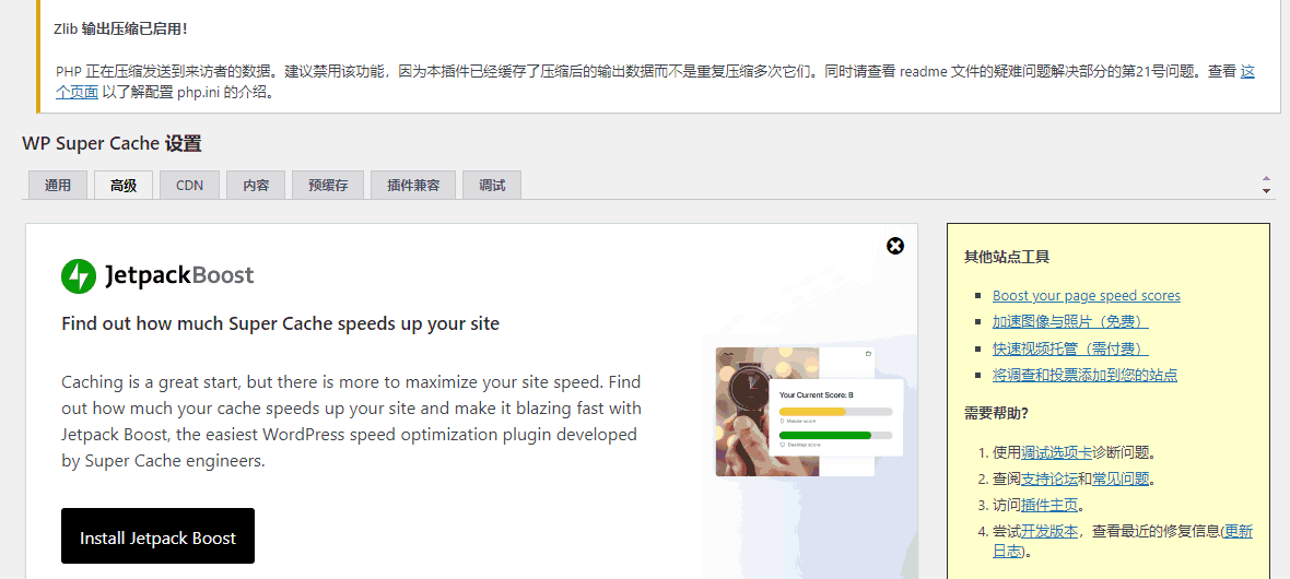 wordpress缓存插件Super Cache设置教程