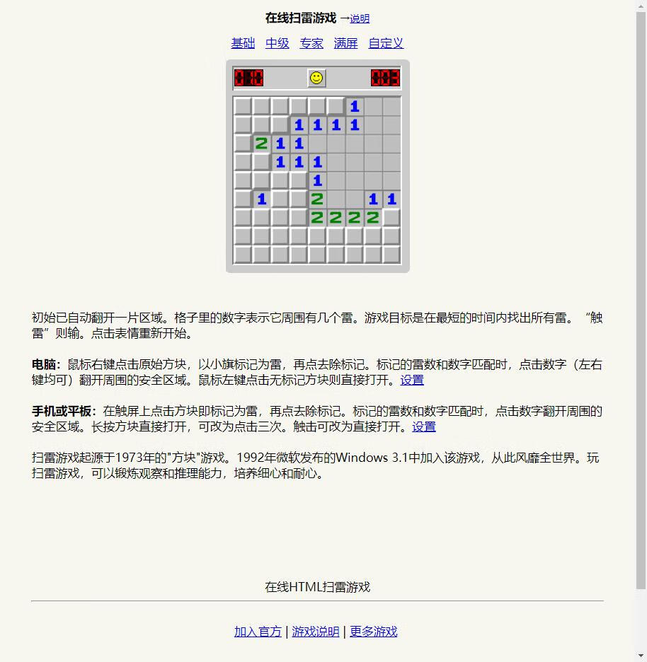 HTML游戏-在线扫雷-奇客源码