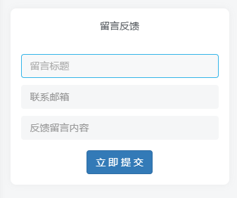 子比主题美化 – 添加留言反馈模块-奇客源码
