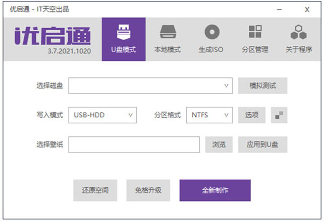 优启通 EasyU v3.7.2024.0621 VIP会员纯净版-奇客源码