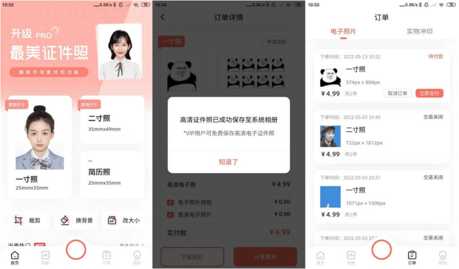 最美证件照 v4.8.56 内购解锁会员版(Android)-奇客源码