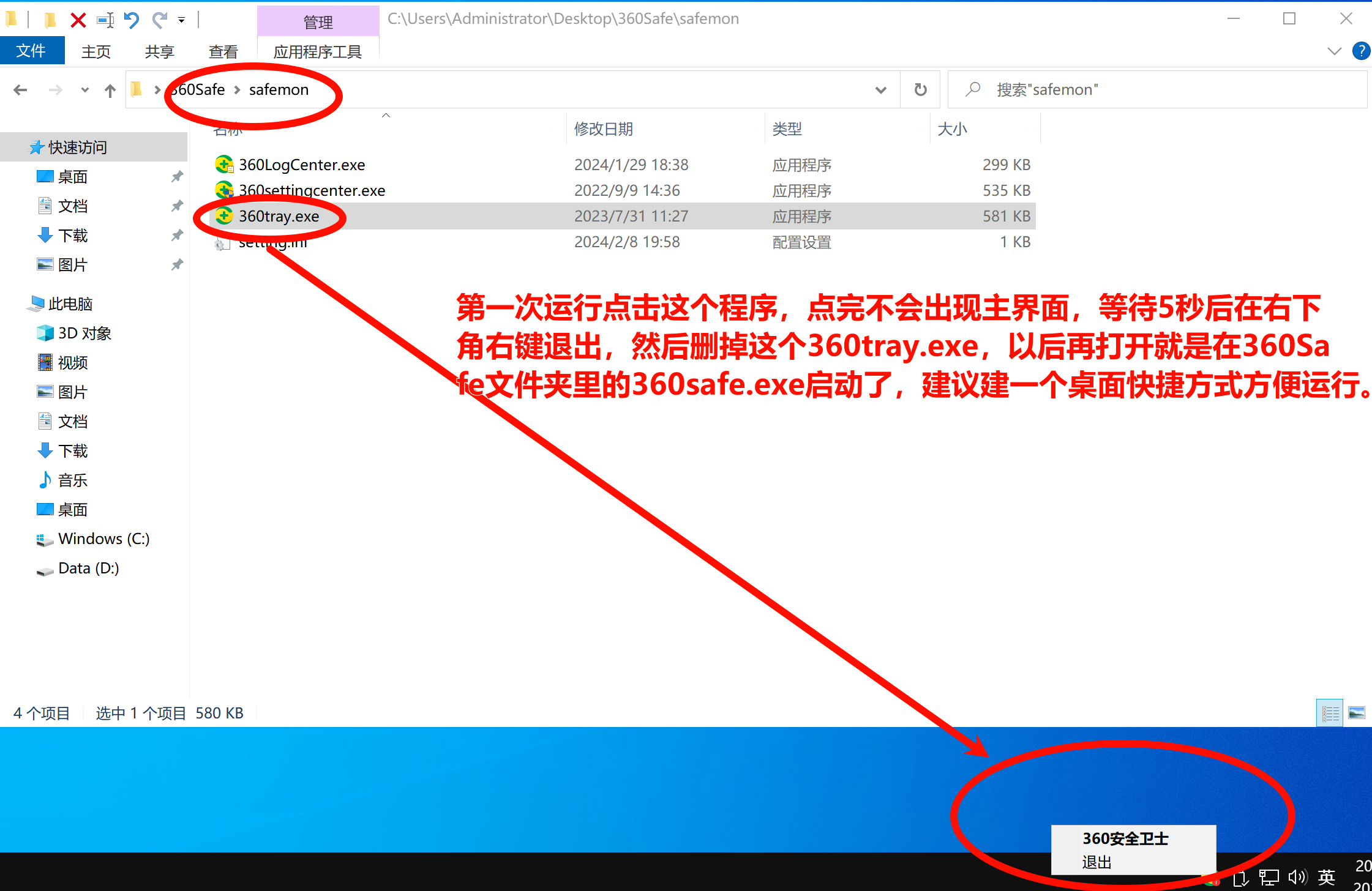 360清理优化精简独立版 V15