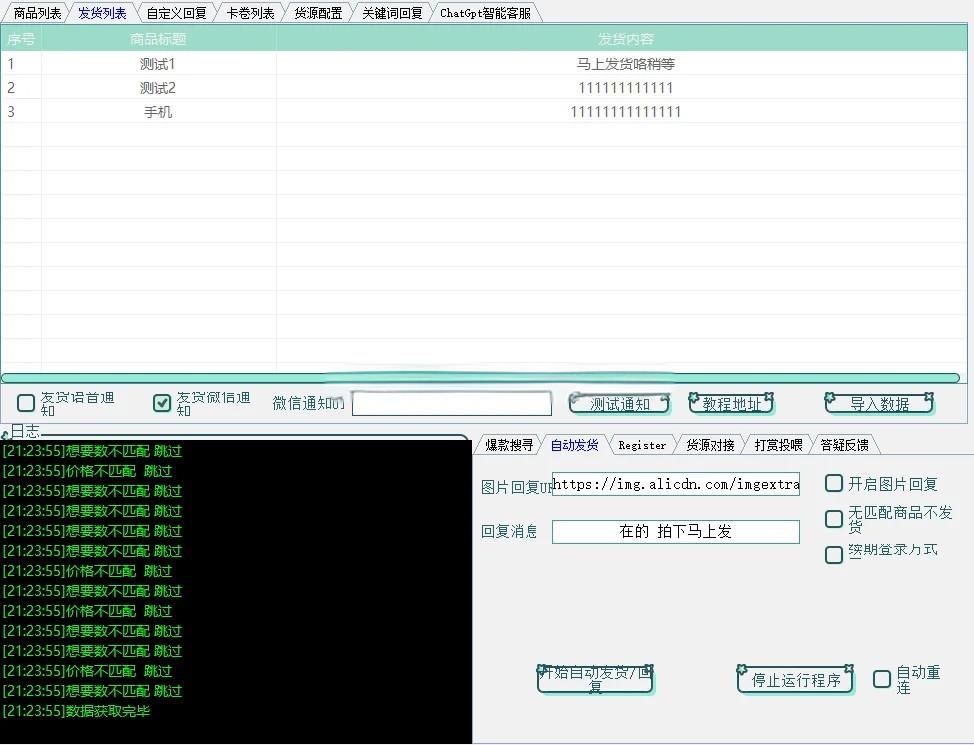 闲鱼全能助手 – 自动搬运+自动发货（Android）