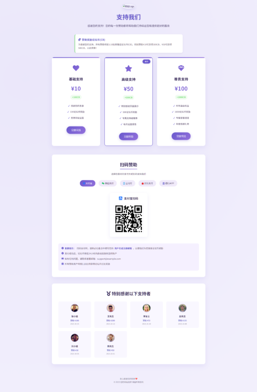 全支付平台赞助页面-HTML源码-奇客源码
