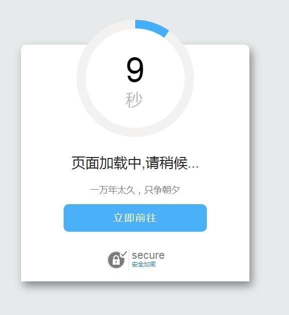好看的安全跳转单页html源码-奇客源码