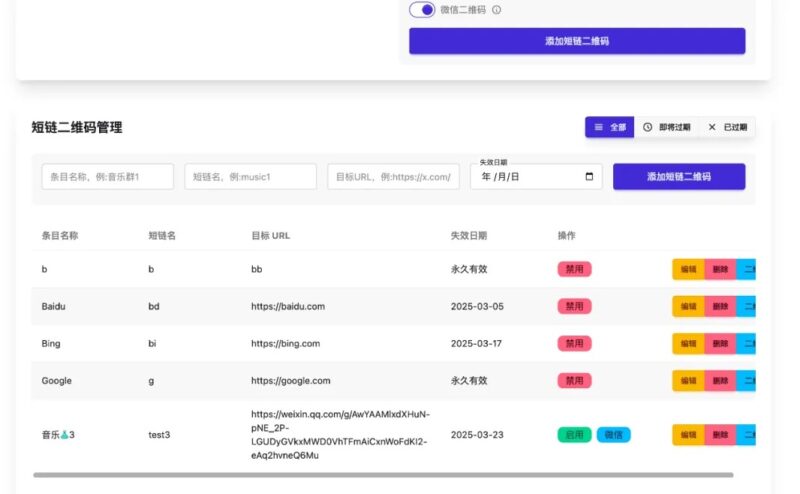 开源微信群永久活码二维码源码