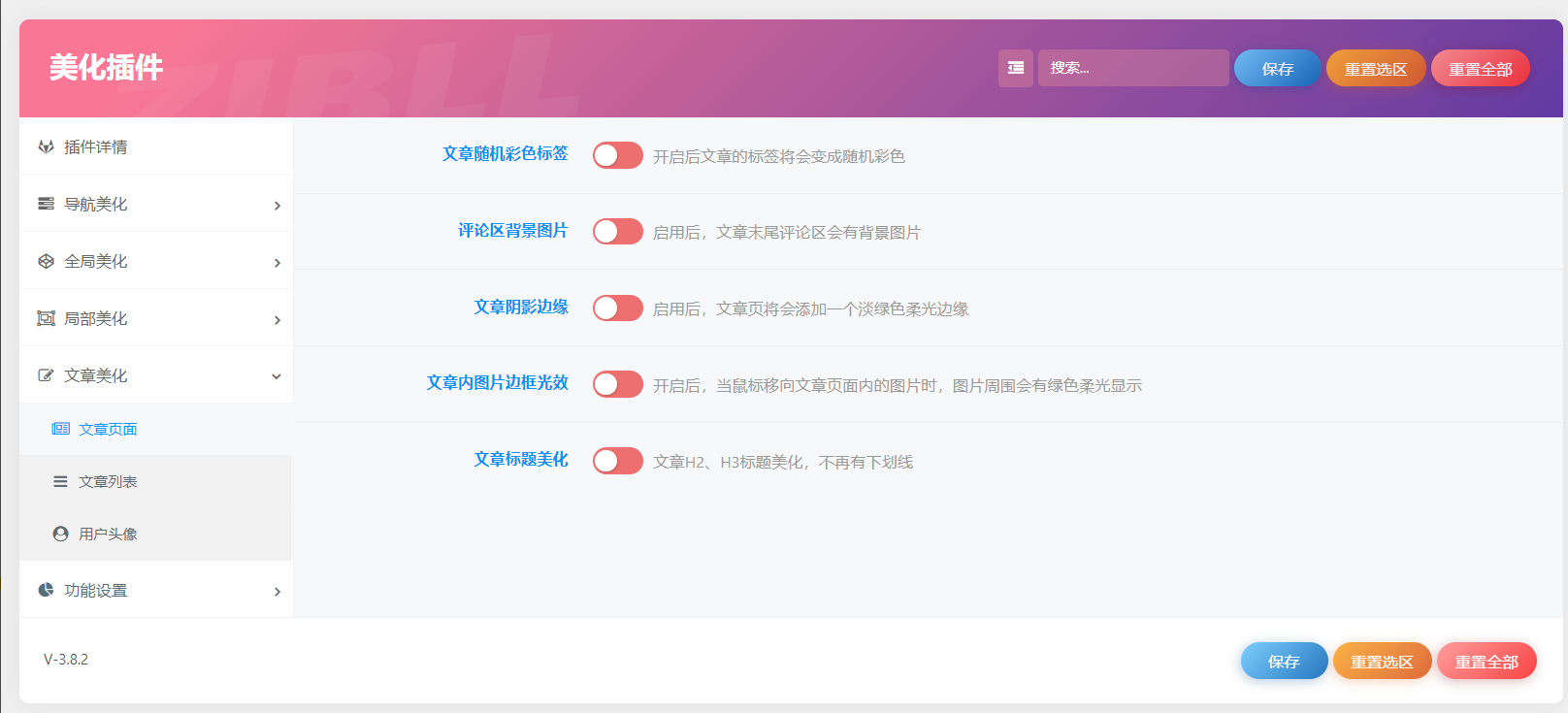 子比主题美化插件开源版