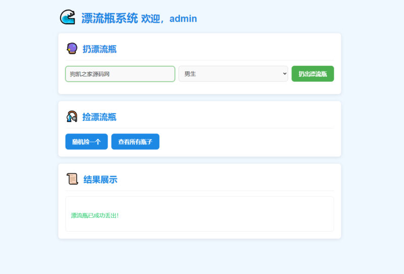 全新UI简易漂流瓶系统源码-奇客源码