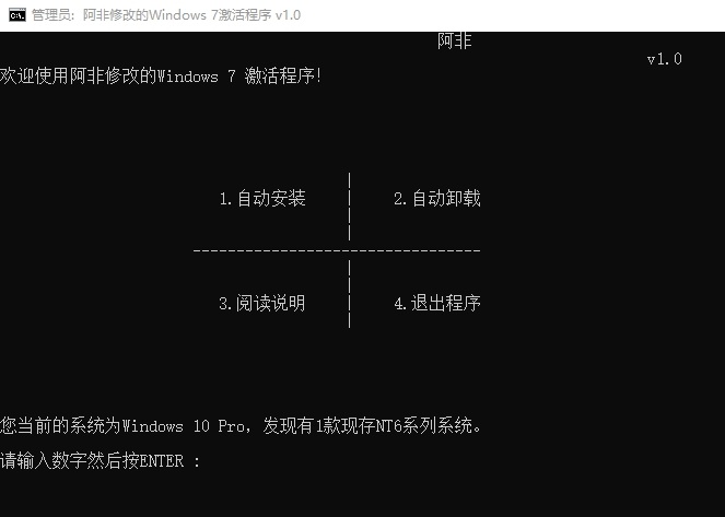 win7旗舰版正版激活工具v1.0