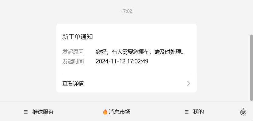 一键免费部署挪车二维码