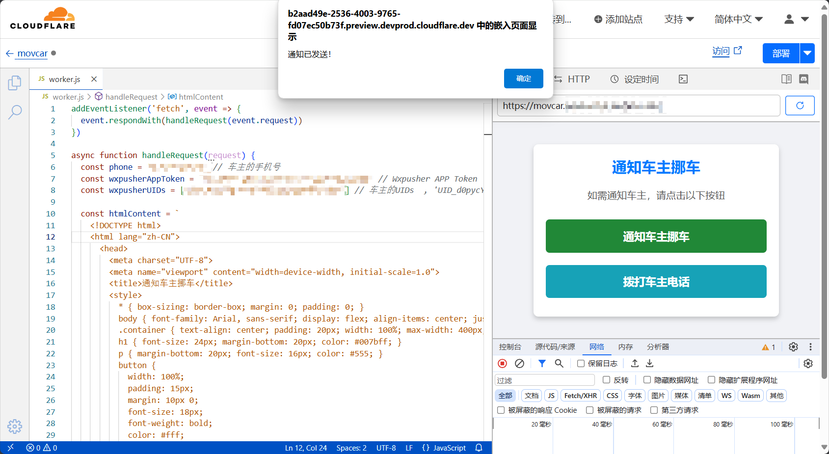 一键免费部署挪车二维码