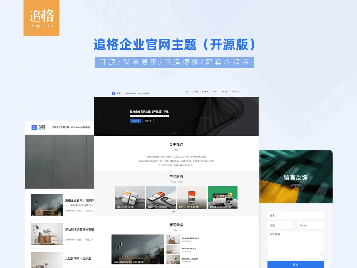 追格企业官网主题（开源版）-奇客源码