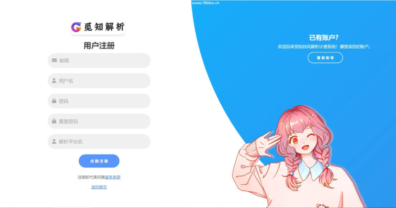 觅知2025元旦重制版扶风解析计费系统源码-全新UI无后门