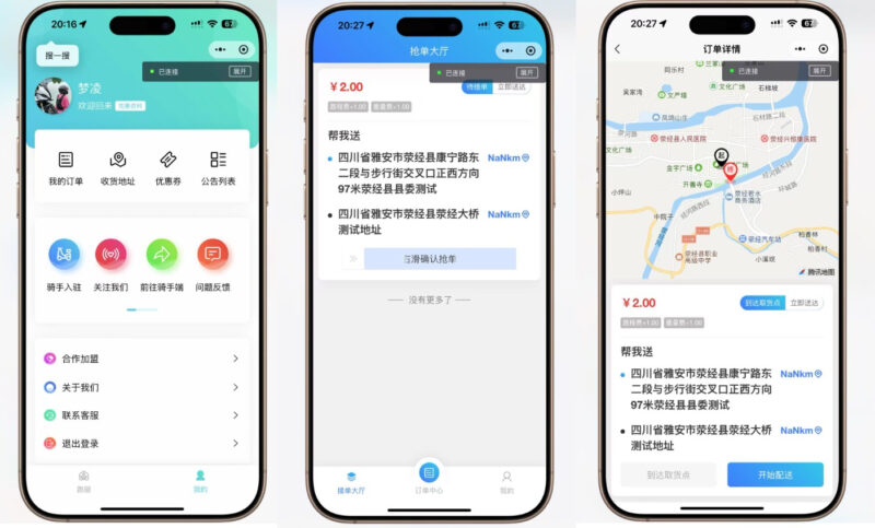 【全开源】跑腿小程序:智能派单、同城配送、校园跑腿及预约取件(用户端+骑手端)