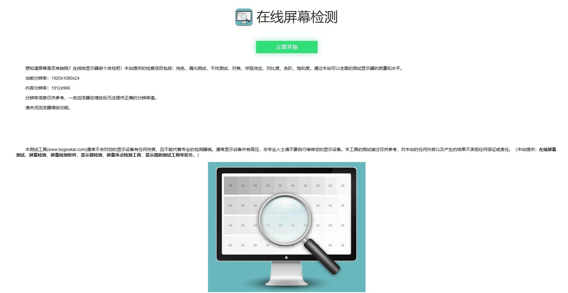 在线检测显示屏坏点-html源码-奇客源码