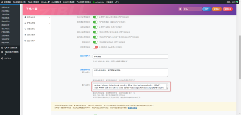 子比主题美化之邮箱样式美化