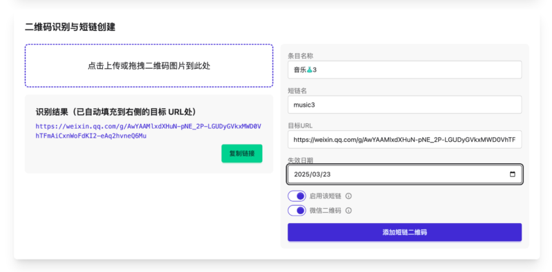 开源微信群永久活码二维码源码