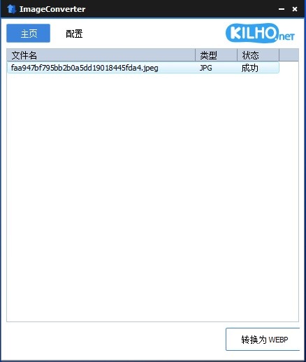 ImageConverter v1.4绿色汉化版（图像格式转换工具）-奇客源码