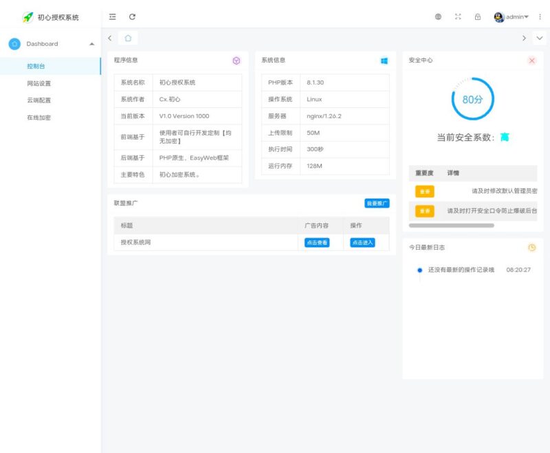 SG15加密程序- PHP代码加密平台用户端-奇客源码