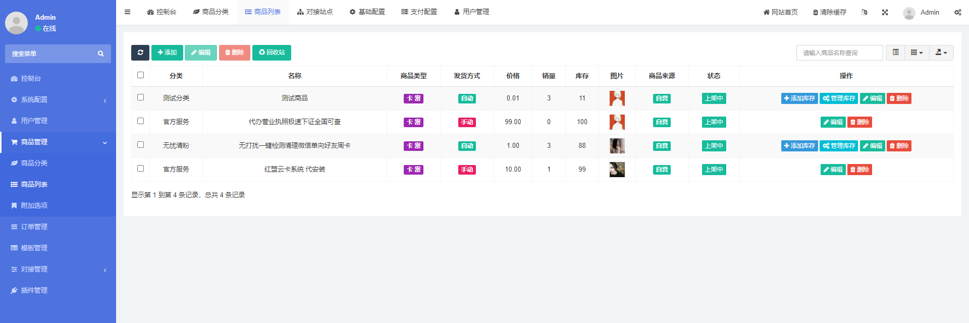 红盟发卡商城盗U授权+改权限+TG提醒