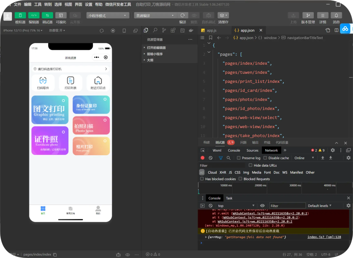 全新UI最新自助打印系统