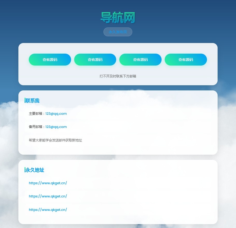 动态云背景导航页源码-奇客源码
